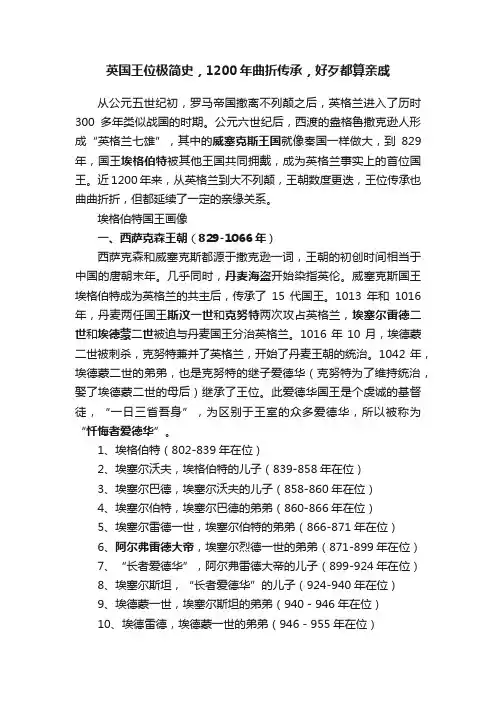 英国王位极简史，1200年曲折传承，好歹都算亲戚