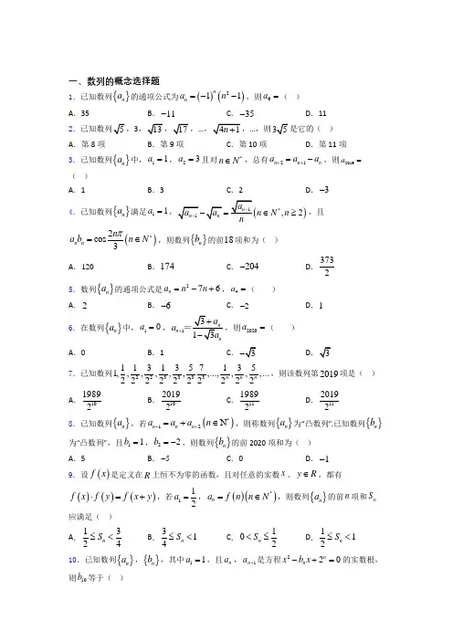 高考数学数列的概念习题及答案百度文库