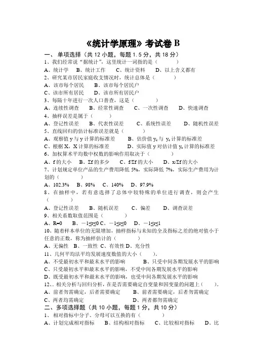 (大学试卷)统计学原理 试卷B及答案 (2)