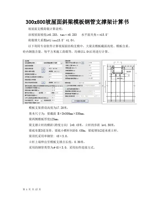 300x800坡屋面斜梁模板钢管支撑架计算书