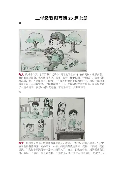 二年级看图写话25篇上册
