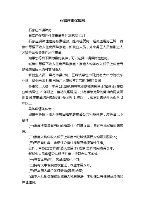 石家庄市保障房