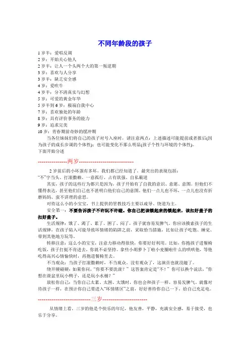 不同年龄段的孩子性格
