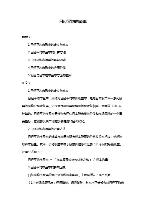 日经平均市盈率