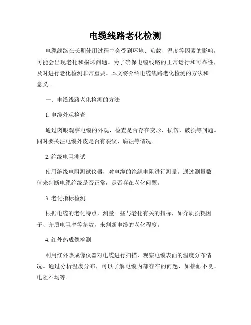 电缆线路老化检测
