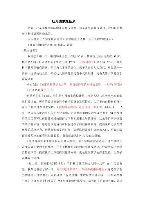 幼儿园参观话术