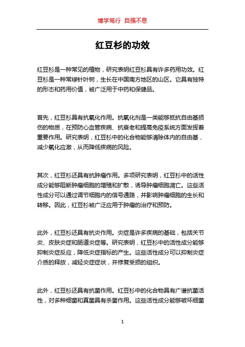 红豆杉的功效