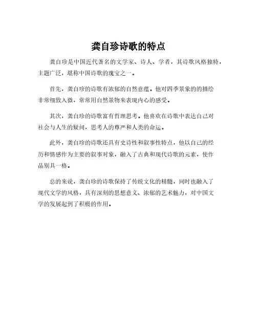 龚自珍诗歌的特点