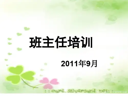 班主任开学初班会(共38张PPT)