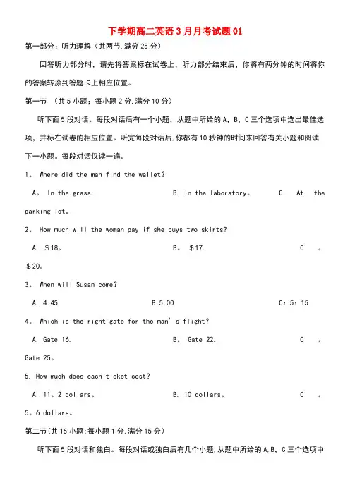 广东省江门市普通高中高二英语下学期3月月考试题01(new)