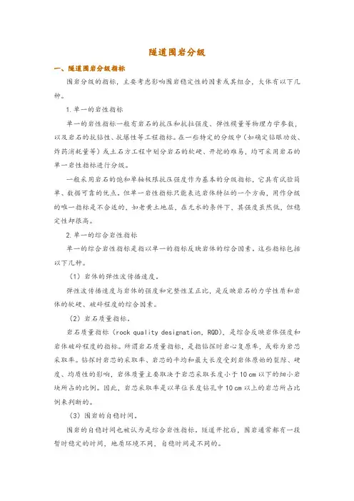 隧道围岩分级