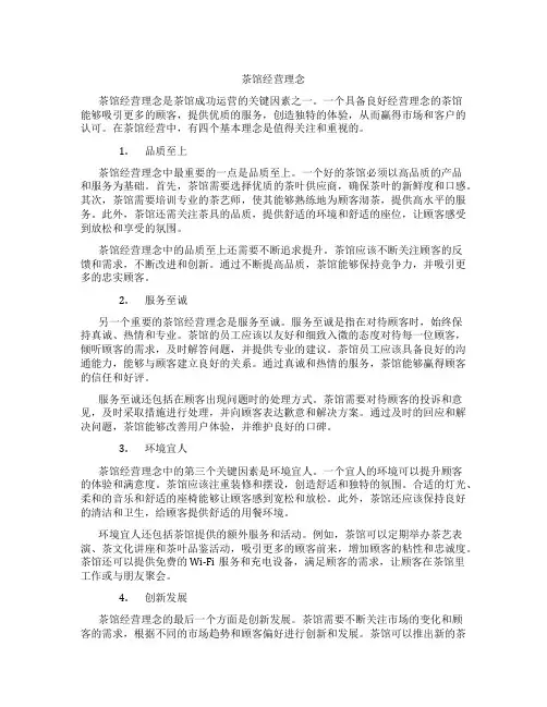 茶馆经营理念四个字