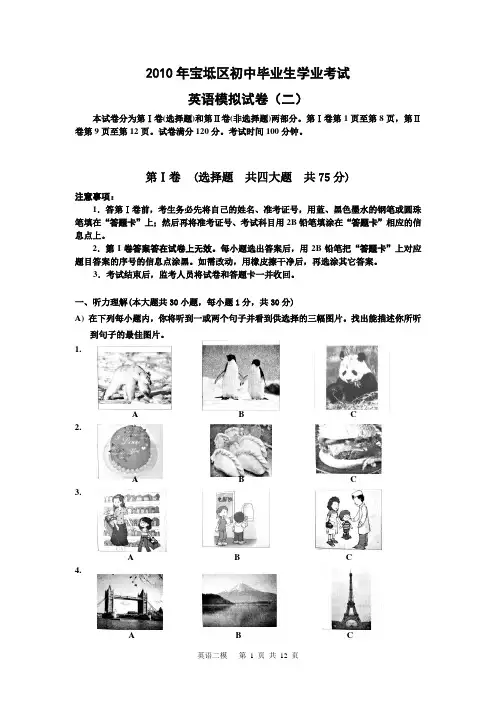 2010年英语二模卷