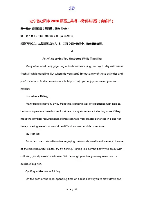 辽宁省辽阳市2020届高三英语一模考试试题含解析