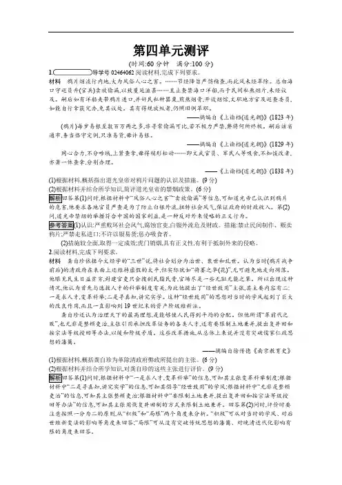 2019-2020学年高中历史人教版选修4习题：第四单元测评 Word版含解析