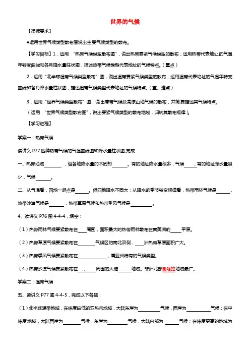 七年级地理上册 第4章 第4节 世界的气候学案