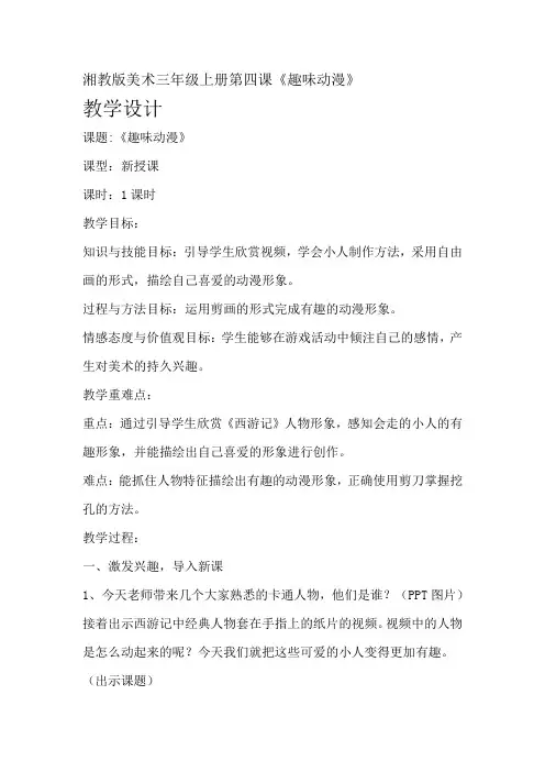 三年级上册第四课《趣味动漫》-【经典教育教学资料】