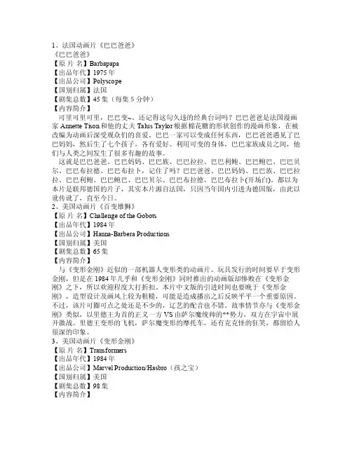 80年代记忆：54部经典国外动画片