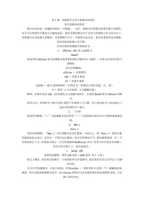 按键精灵脚本制作