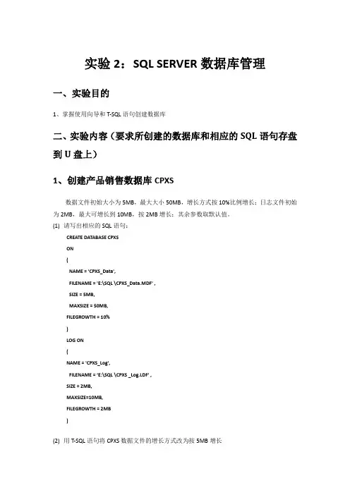 实验2：SQL SERVER数据库管理