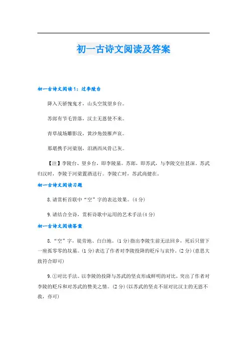 初一古诗文阅读及答案