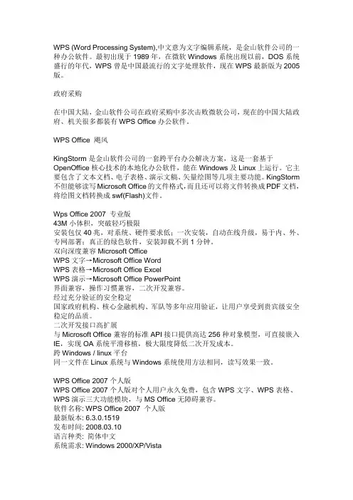 WPSoffice是什么