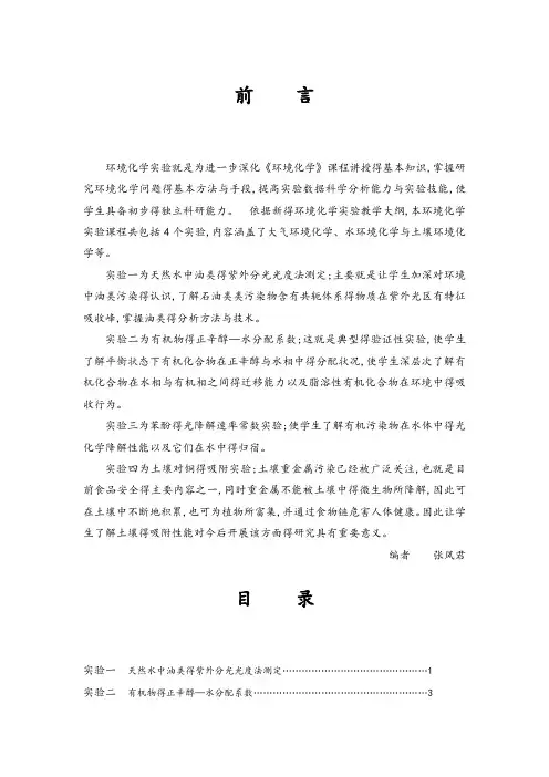 环境化学实验讲义