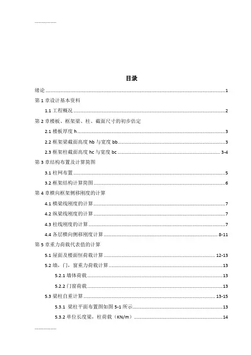 (整理)实验楼建筑和结构计算