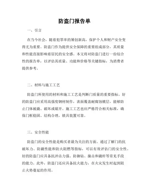 防盗门报告单