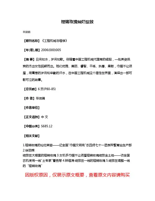 铿锵玫瑰灿烂绽放