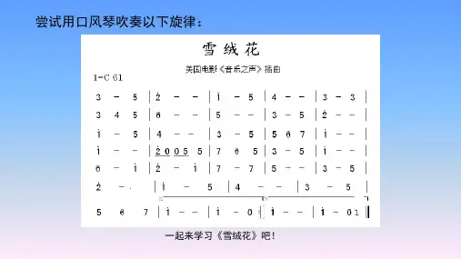 人音版八年级音乐上册第二单元多彩音乐剧《雪绒花》教学课件