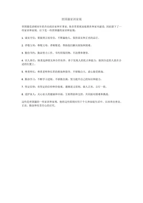 曾国藩家训家规 -回复