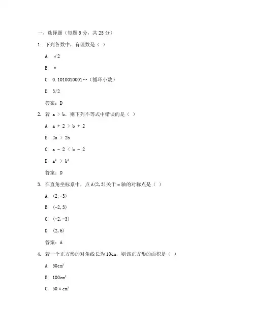 七年级名校数学测试卷答案