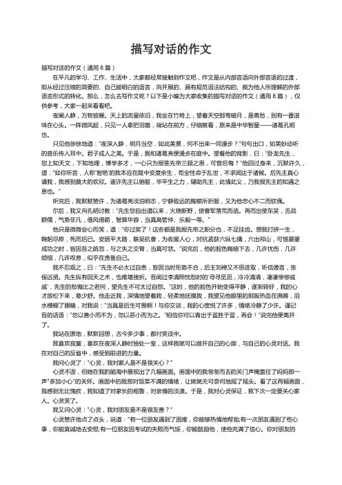 描写对话的作文（通用8篇）