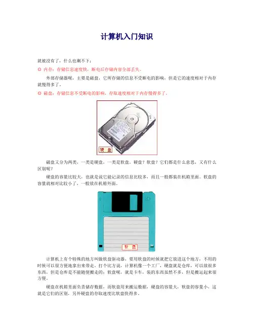 电脑基础知识入门