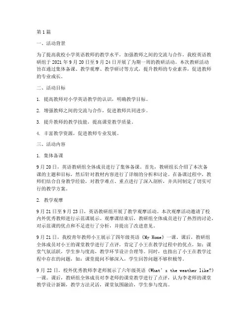小学英语周教研活动记录(3篇)