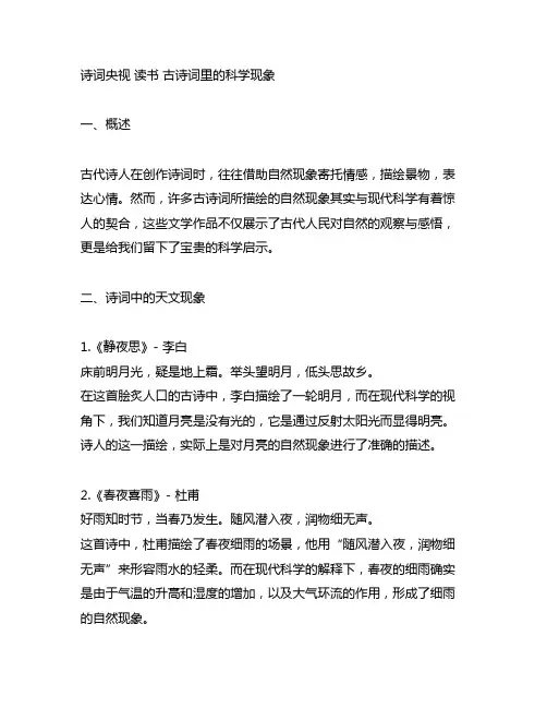 诗词央视 读书 古诗词里的科学现象