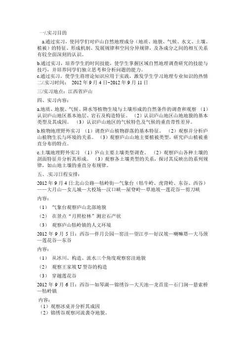 庐山实习