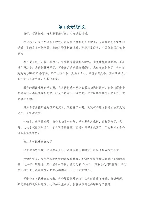 第2次考试作文