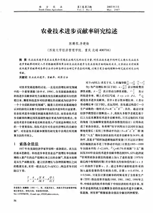 农业技术进步贡献率研究综述