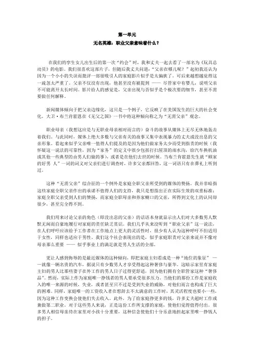 大学体验英语综合教程4(第三版)课文翻译