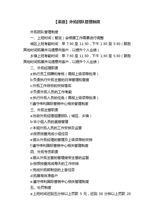 【渠道】外拓团队管理制度