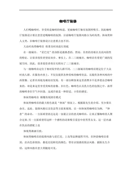 咖啡厅装修