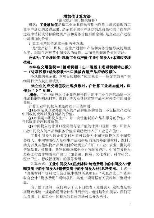 增加值计算方法