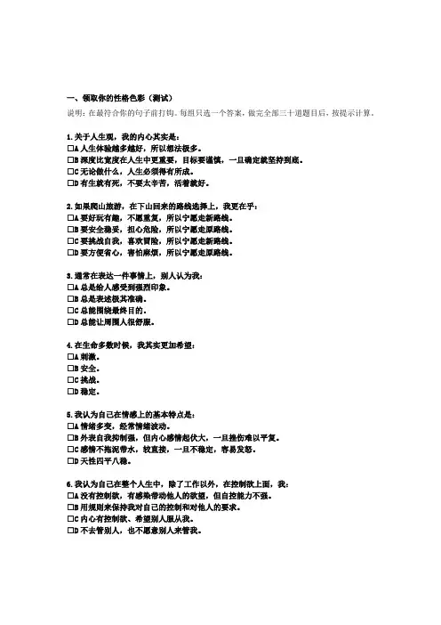 FPA性格色彩测试题及结果分析