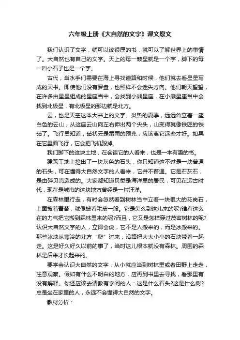 六年级上册《大自然的文字》课文原文