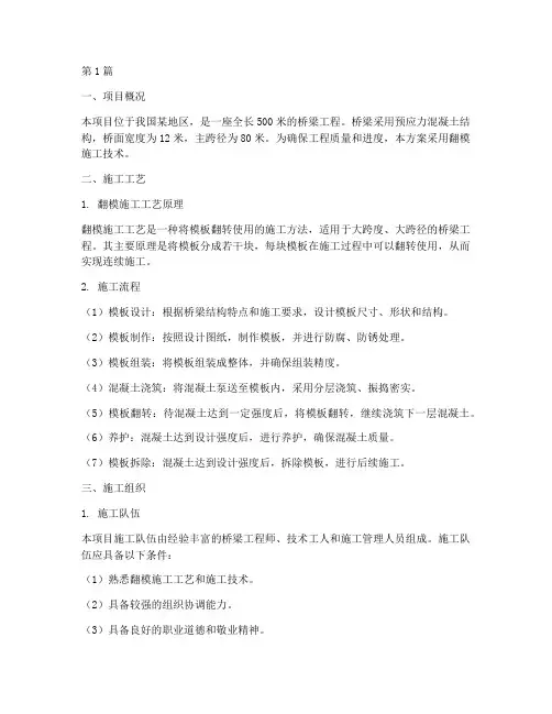 桥梁施工方案翻模施工方案(3篇)