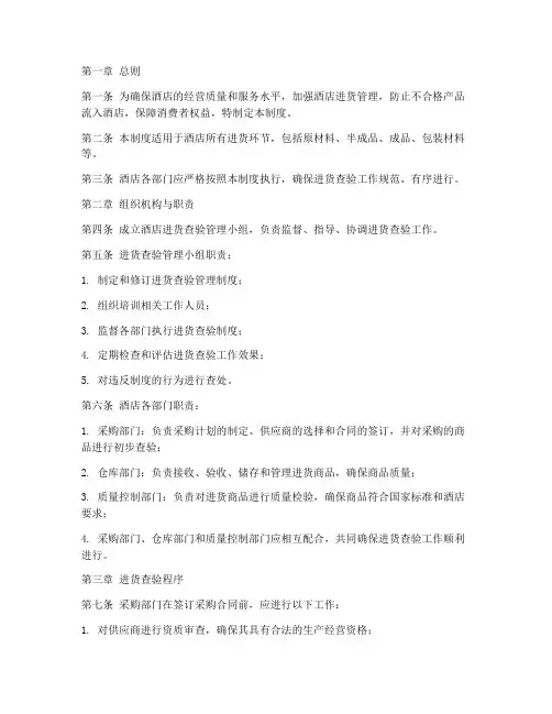 酒店进货查验管理制度