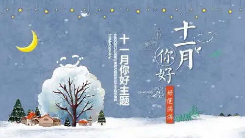 蓝色冰雪花小清新十一月你好主题PPT模板
