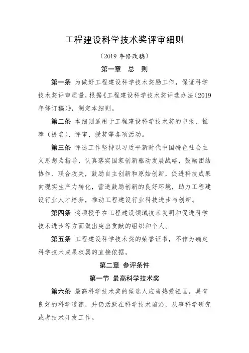 工程建设科学技术奖评审细则
